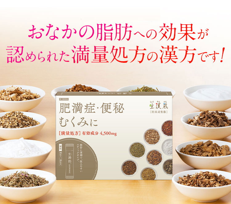 業界注目の 医薬品として効果効能が認められた満量処方の漢方です！