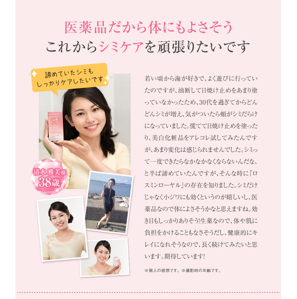 医薬品だから体にもよさそう これからシミケアを頑張りたいです