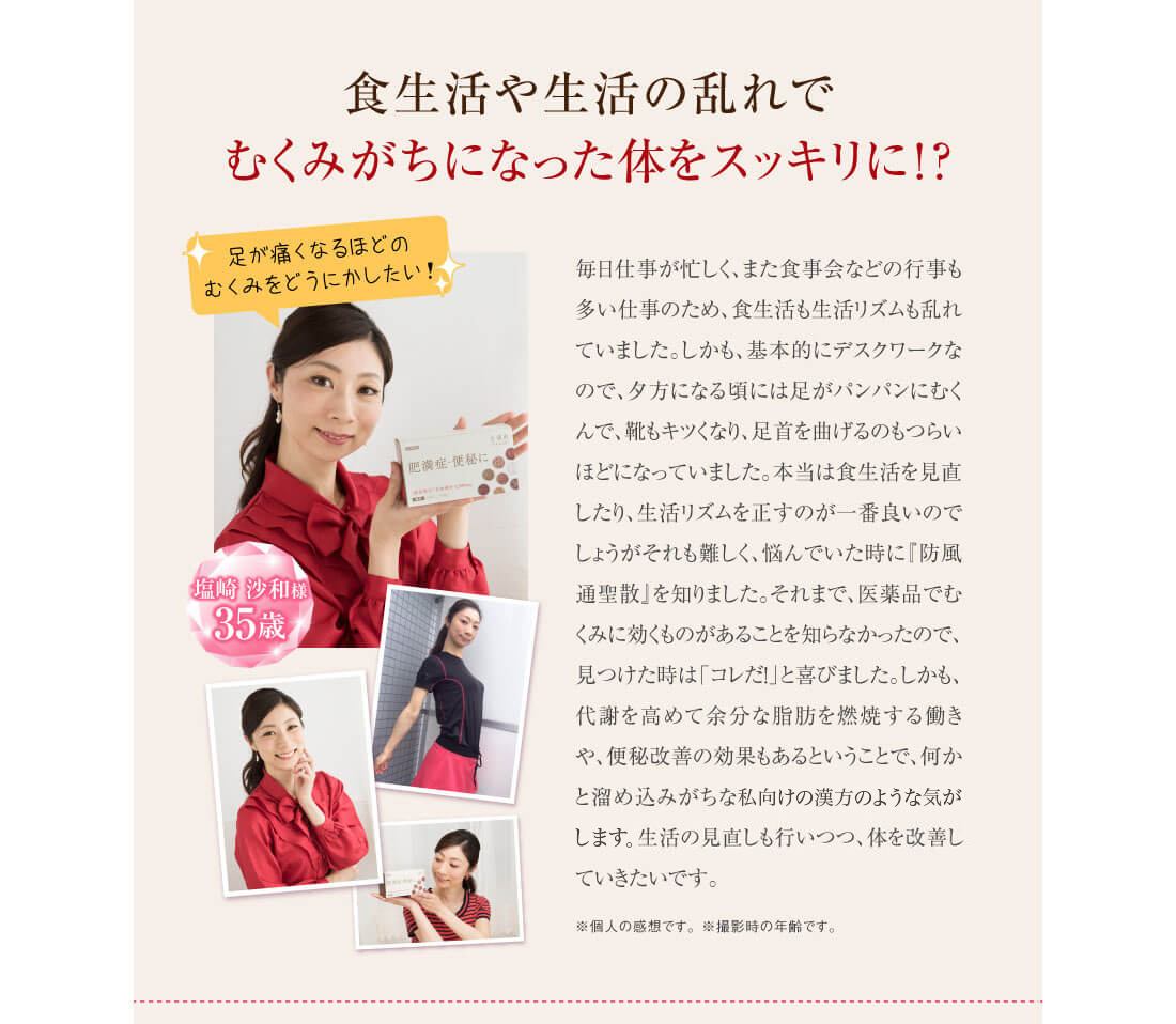 食生活や生活の乱れでむくみがちになった体をスッキリに!?