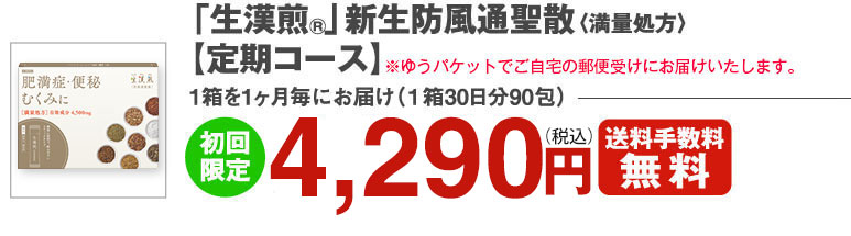 生漢煎【定期コース】3,900円