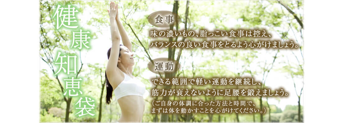 健康知識袋