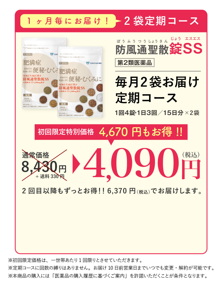 防風通聖散錠SS」｜お腹の脂肪を分解・燃焼｜JFDオンラインショップ