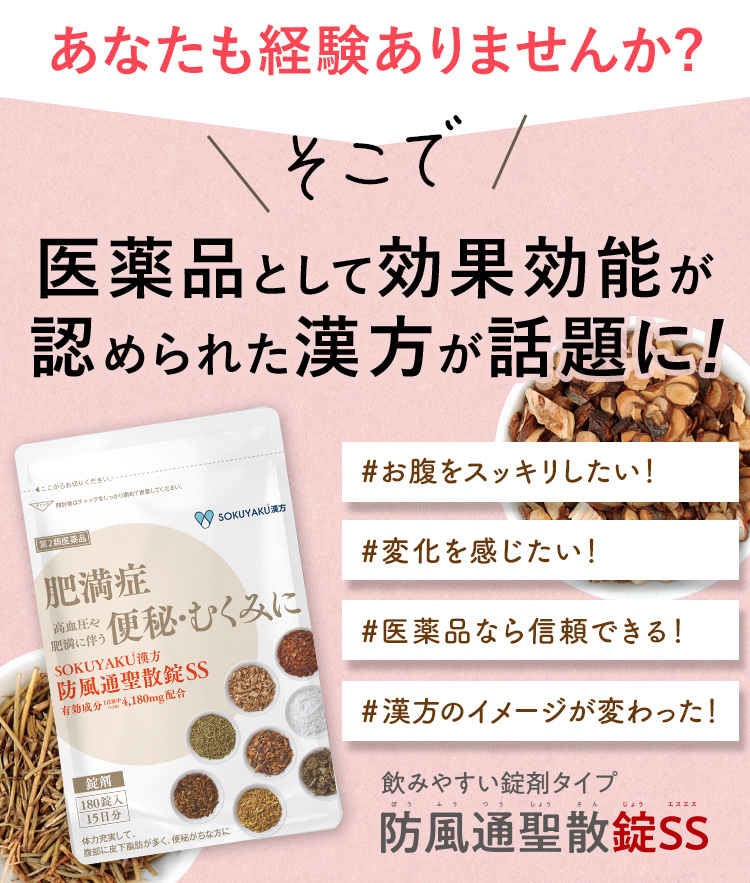 防風通聖散 ボディクリーム bouhutusyousan_n30.jpg?fitin=