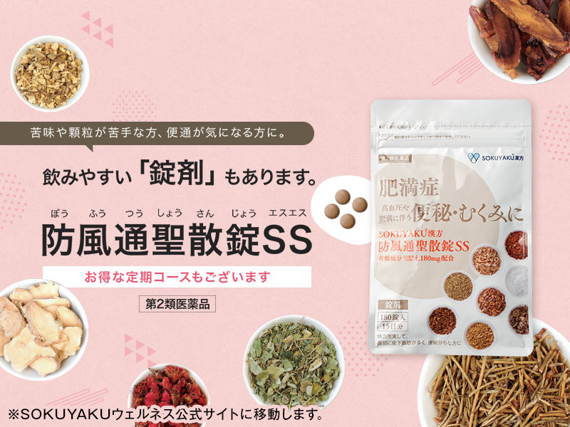 ボタニカルホットジェル 防風通聖散錠SS + とげとげしく エクササイズチューブ