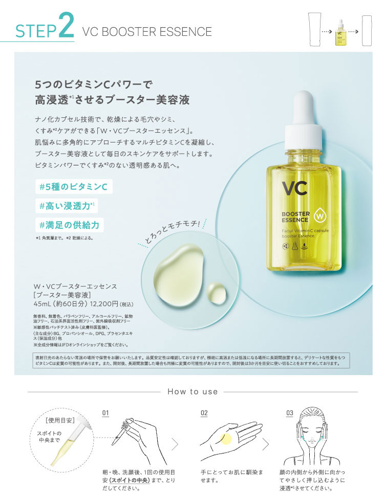 お得な定期コースのご案内｜JFDオンラインショップ
