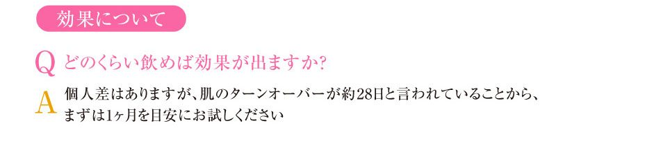 効果について